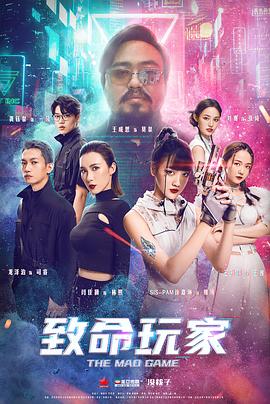 致命玩家全集