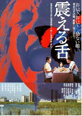 震动的舌头全集