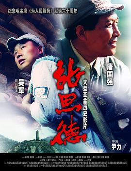 张思德全集