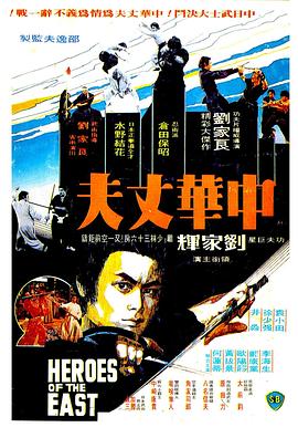 中华丈夫全集