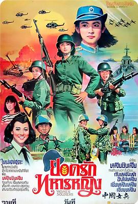 中国女兵全集