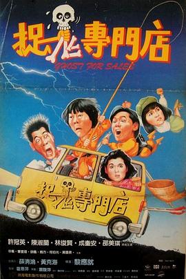捉鬼专门店全集