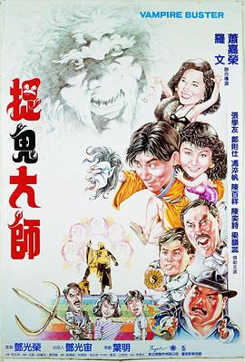 捉鬼大师全集