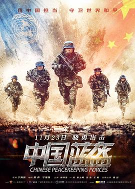 中国蓝盔全集