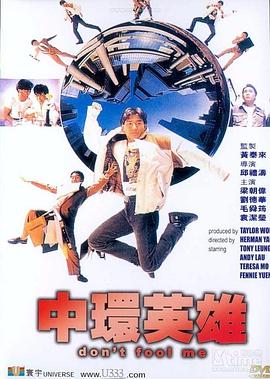 中环英雄全集