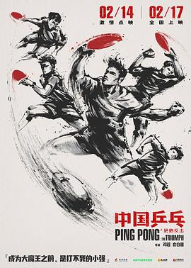 中国乒乓之绝地反击全集