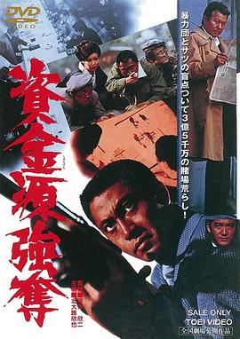 资金源强夺全集