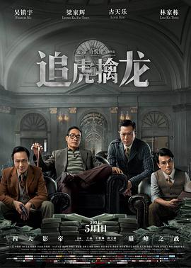 追虎擒龙全集