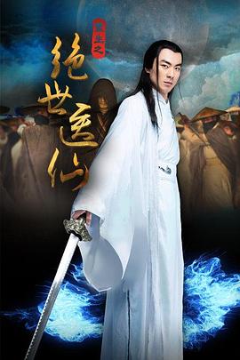 重生之绝世医仙全集