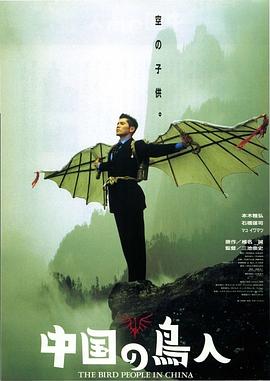 中国鸟人全集