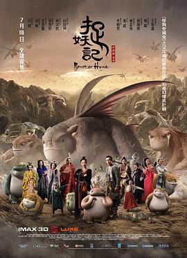 捉妖记全集