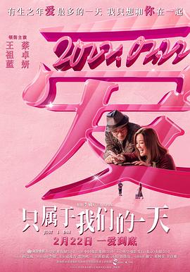 只属于我们的一天全集