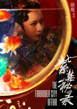 紫禁秘录全集