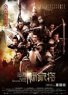 忠烈杨家将全集