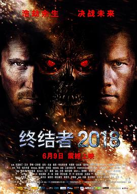 终结者2018全集
