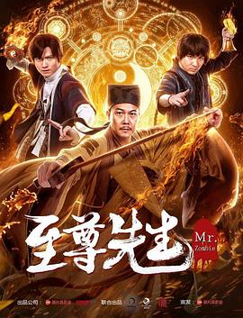 至尊先生全集