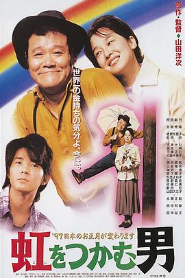 抓着彩虹的男人全集