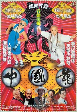 中国龙全集
