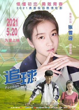 追球2021全集