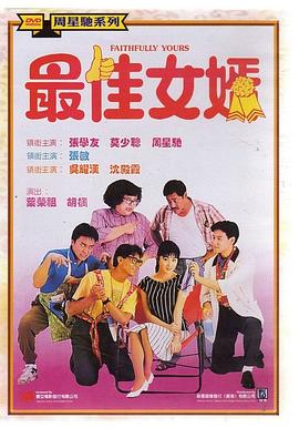 最佳女婿全集