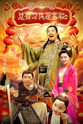 总有刁民想害朕2全集