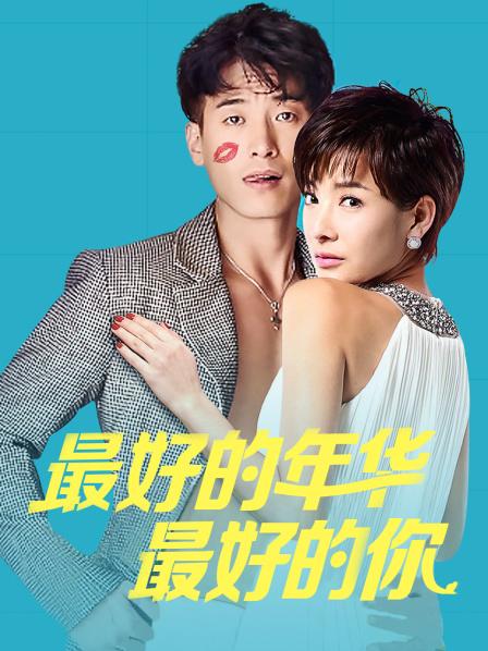 最好的年华最好的你全集