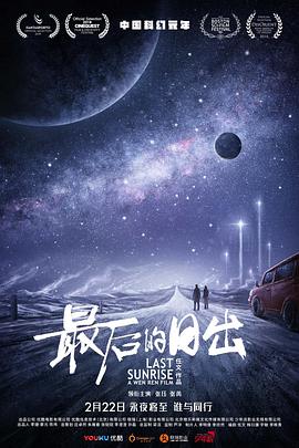 最后的日出全集