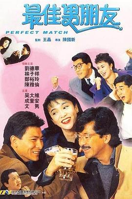 最佳男朋友全集