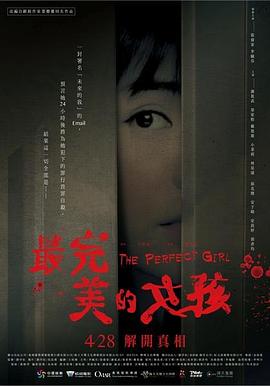 最完美的女孩全集