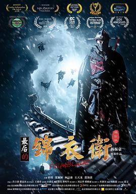 最后的锦衣卫全集