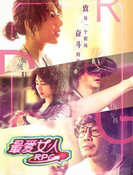 最爱女人RPG全集