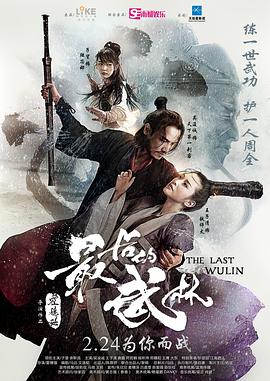 最后的武林全集