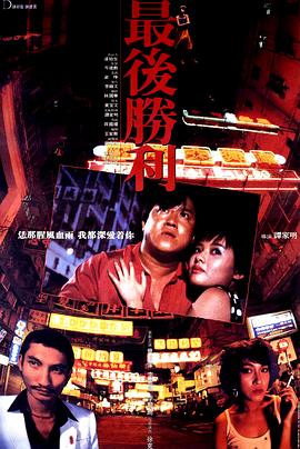 最后胜利全集
