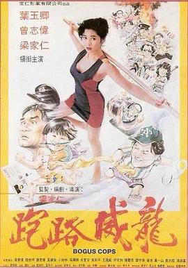 走佬威龙全集