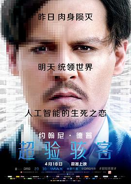 超验骇客全集