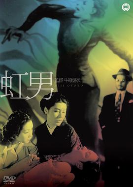 彩虹男全集