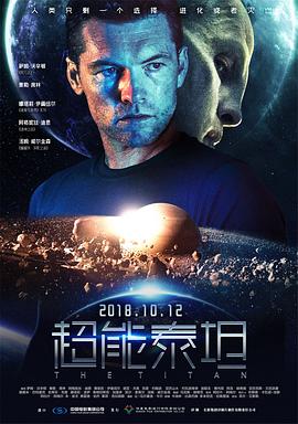 超能泰坦全集