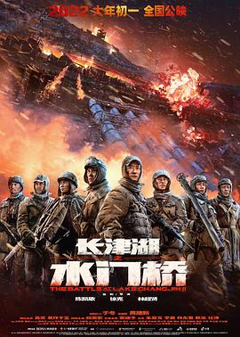 长津湖之水门桥全集