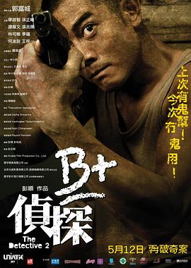 B 侦探全集