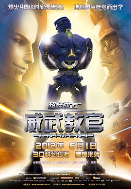 超蛙战士之威武教官全集