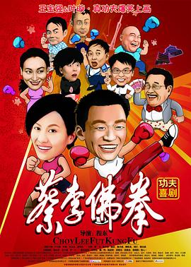 蔡李佛拳全集
