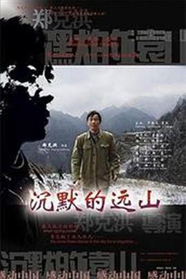沉默的远山全集