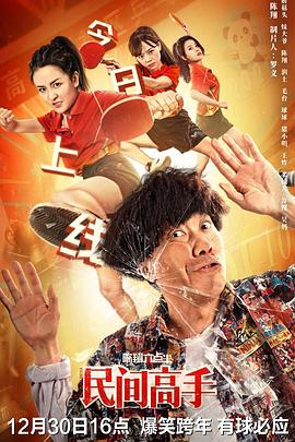 陈翔六点半之民间高手全集