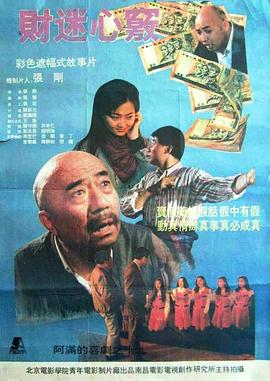 财迷心窍全集
