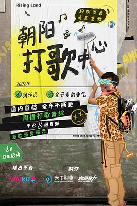 朝阳打歌中心全集