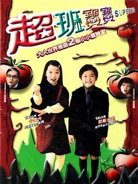 超班宝宝全集