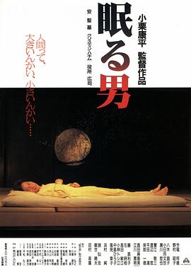 沉睡的男人全集