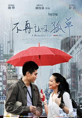 不再让你孤单全集