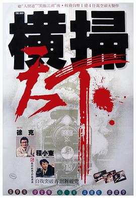 财叔之横扫千军全集