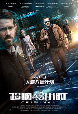 超脑48小时全集